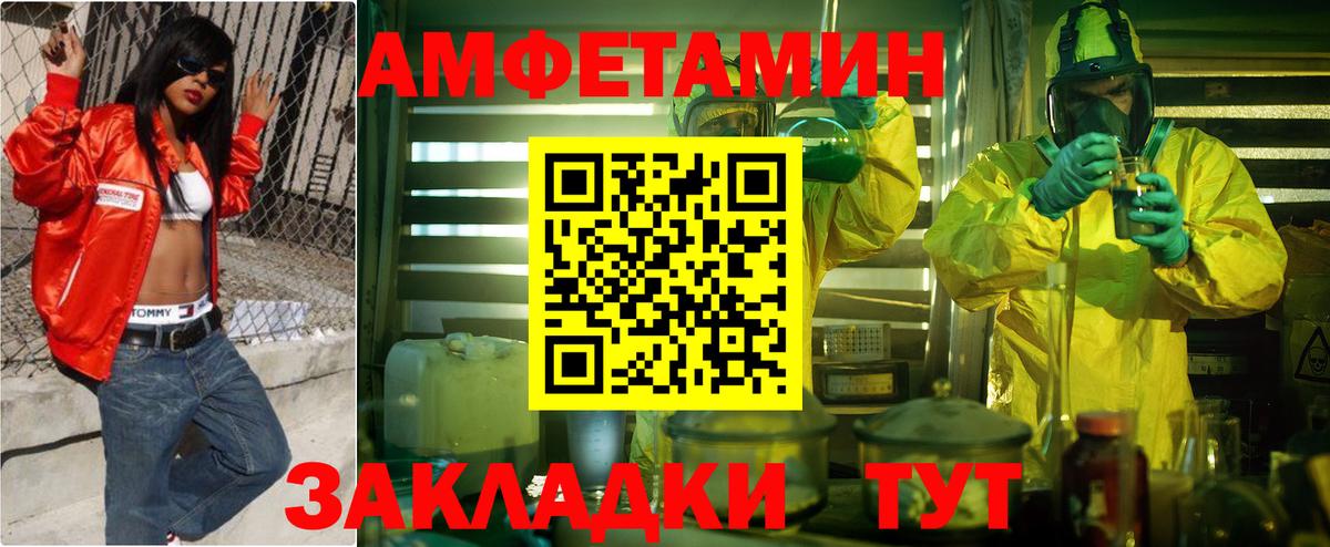 Amphetamine Розовый Карачаевск