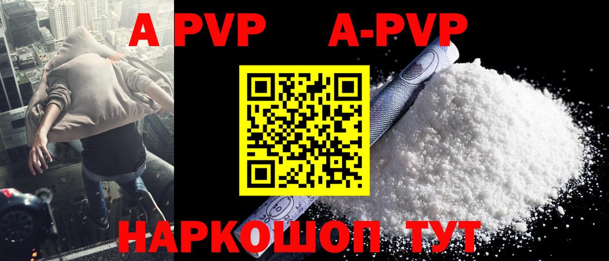 Карачаевск  A-PVP кристаллы  Вход с VPN 