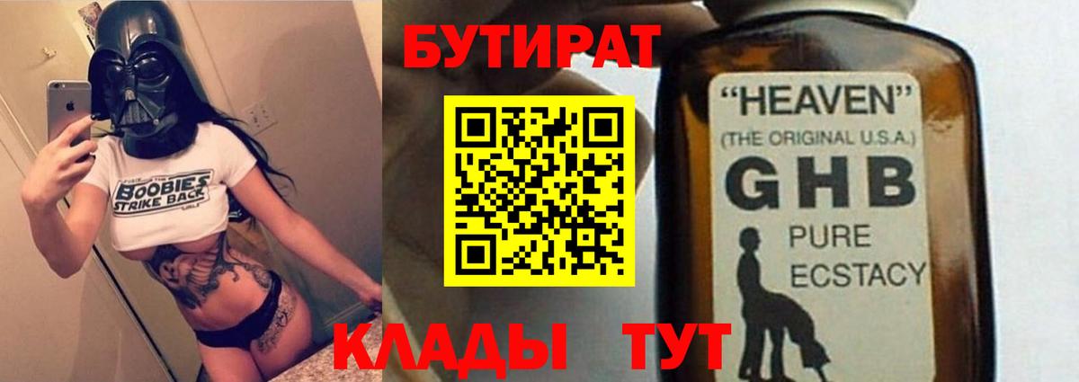 БУТИРАТ GHB  Вход с VPN  Бутират  Карачаевск 