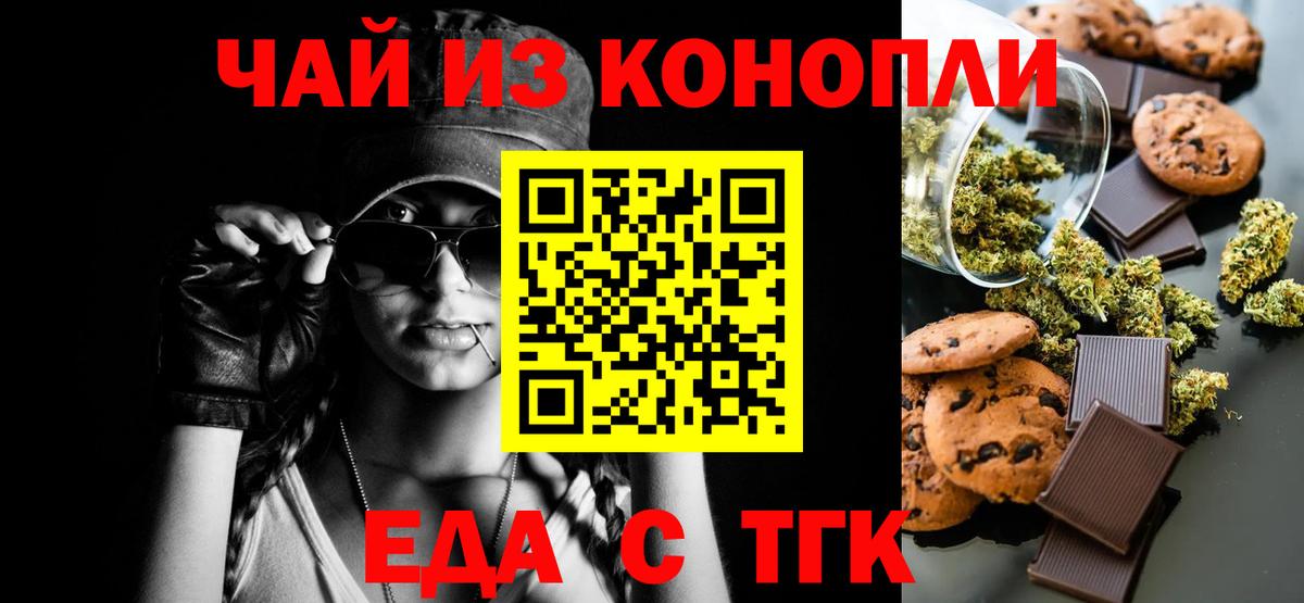 Карачаевск  Еда ТГК марихуана  Вход с VPN 
