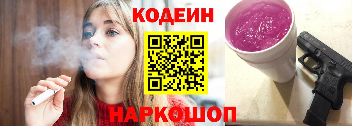 Кодеиновый сироп Lean Purple Drank Карачаевск