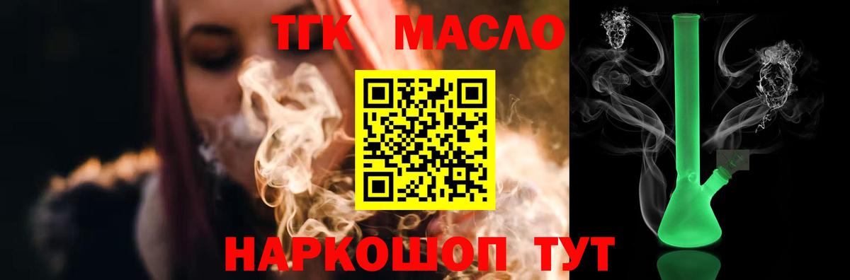 ТГК THC oil Карачаевск